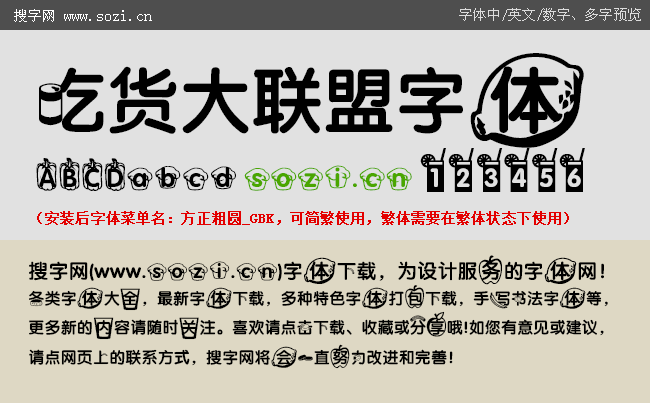 吃货大联盟字体-大预览.gif