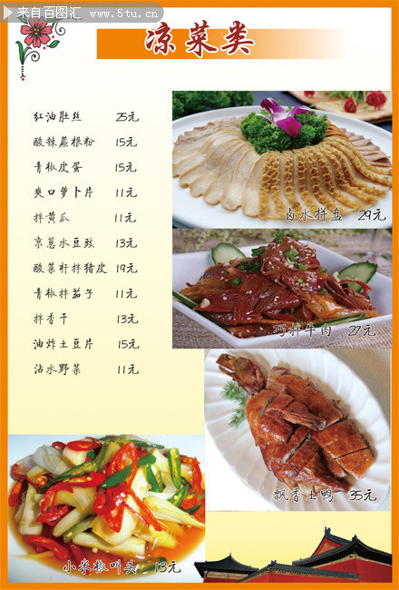 老院子菜谱设计