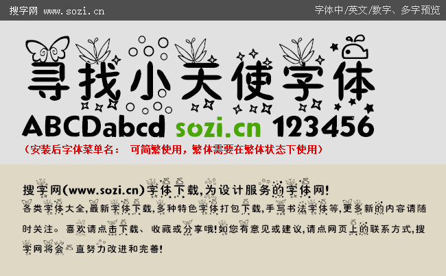 寻找小天使字体-大预览.gif