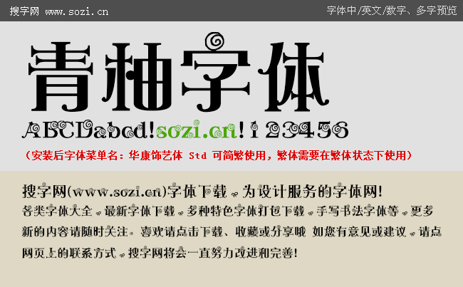 青柚字体