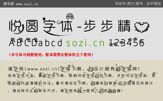 悦圆步步精心字体-大预览.gif