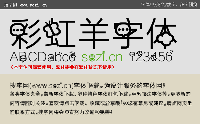 彩虹羊字体-大预览.gif