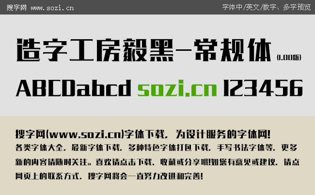 造字工房毅黑常规体-大预览.gif