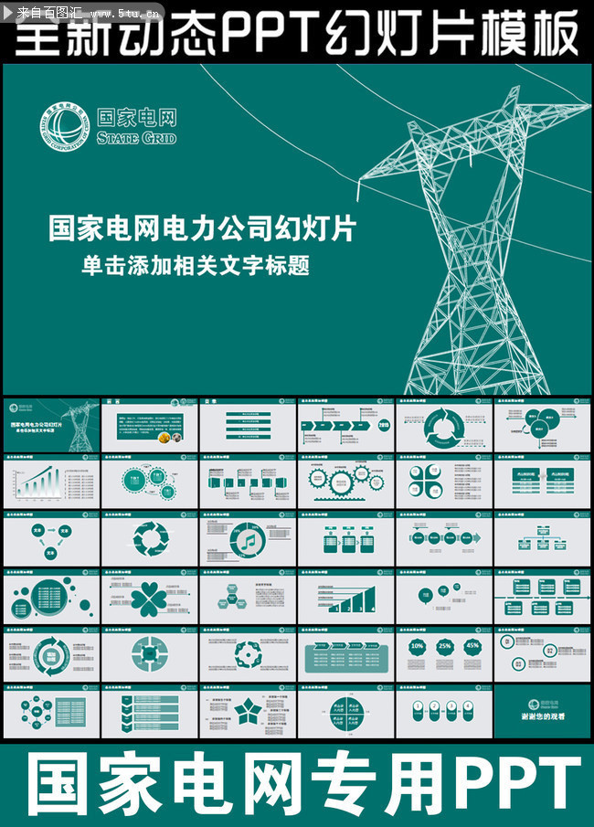 国家电网ppt-原创设计素材交易-百图汇设计素材