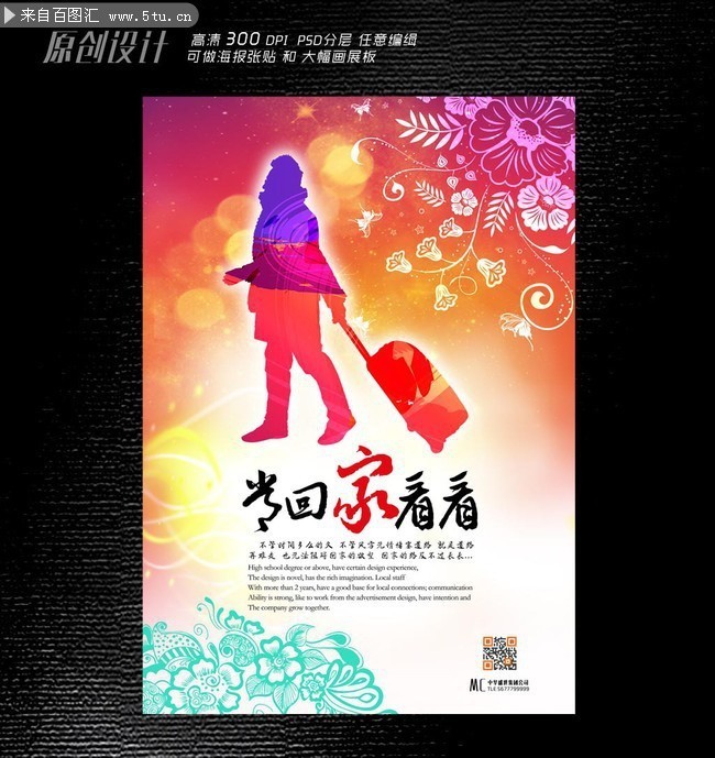 常回家看看海报设计