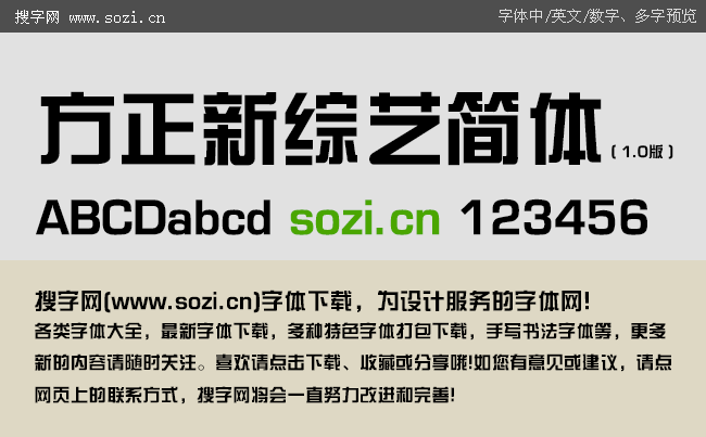 方正新综艺简体-大预览.gif