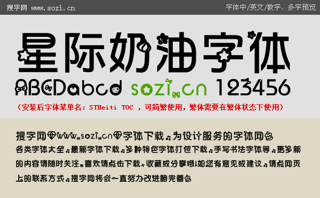 星际奶油字体-大预览.gif
