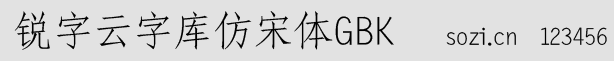 锐字云字库仿宋体GBK-小预览.gif