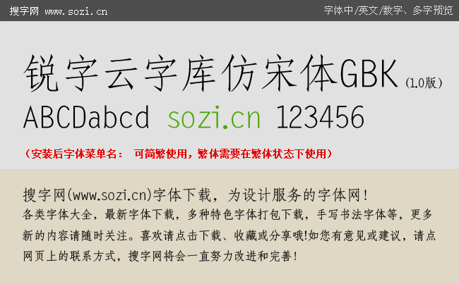 锐字云字库仿宋体GBK-大预览.gif