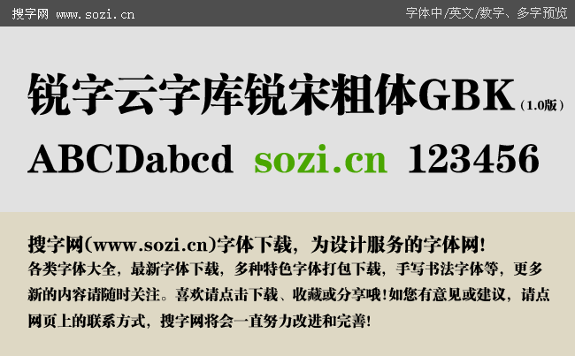 锐字云字库锐宋粗体gbk
