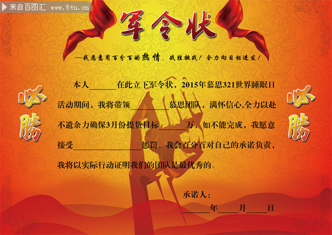 企业销售军令状内容模板