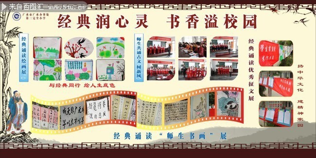 经典润心灵 书香溢校园-矢量素材-百图汇设计素材