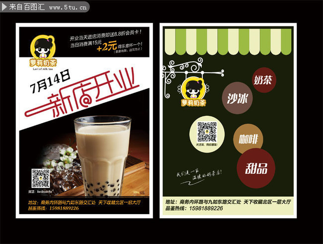 奶茶店开业促销宣传彩页