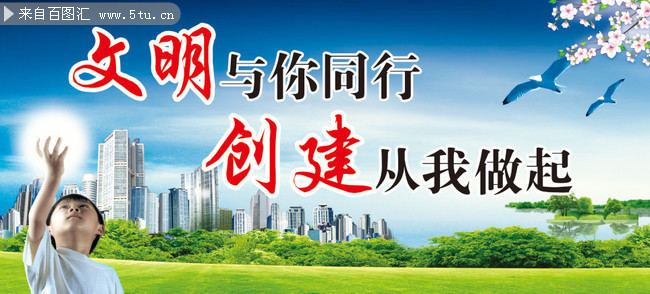 创建文明城市-矢量素材-百图汇设计素材