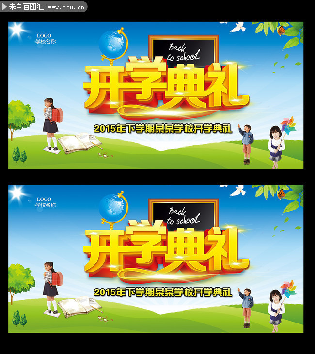 开学典礼图片