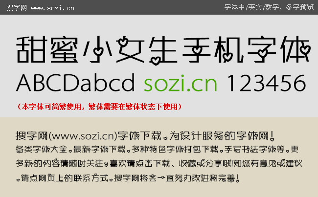 甜蜜小女生手机字体-大预览.gif