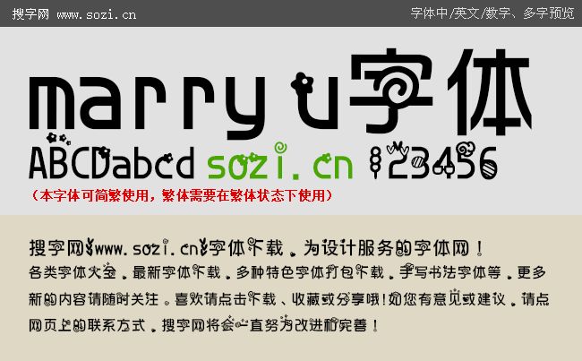 marry-u字体-大预览.gif