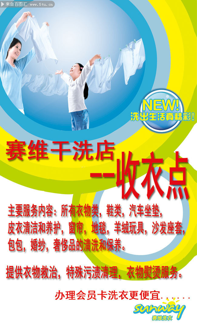 收衣点模板_fl.jpg