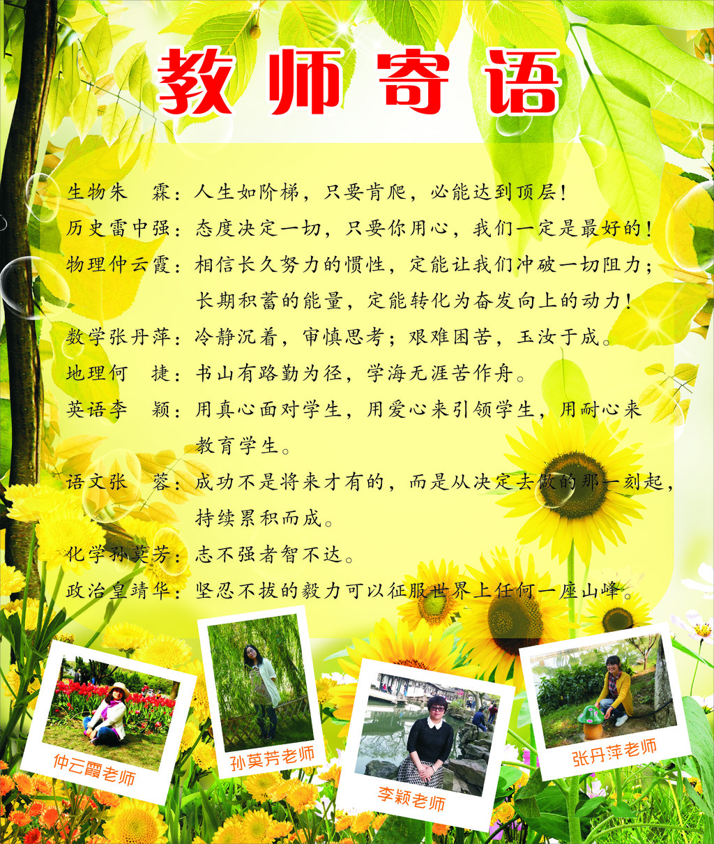 李颖-高一1教师寄语.jpg