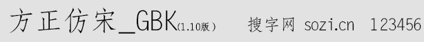 方正仿宋_GBK-小预览.gif