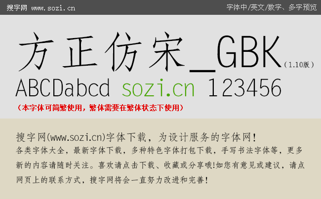 方正仿宋_GBK-大预览.gif