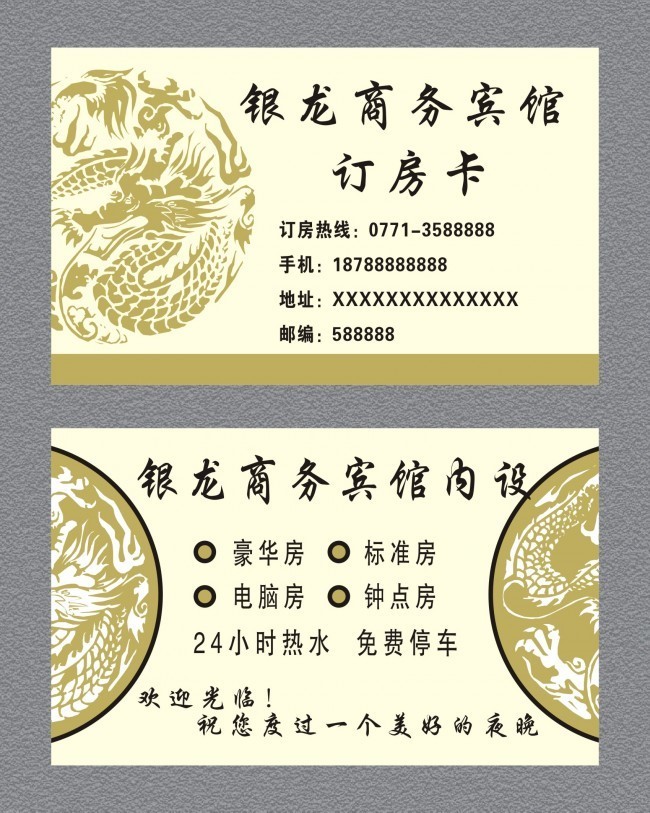 宾馆名片 商务名片 高档名片 龙纹理