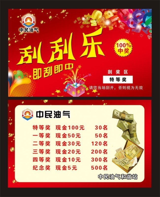 刮刮乐图片