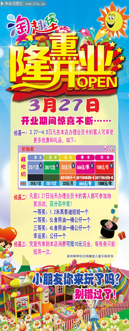 ��Ȥ����ͯ��԰��ҵ������78 200_fl.jpg