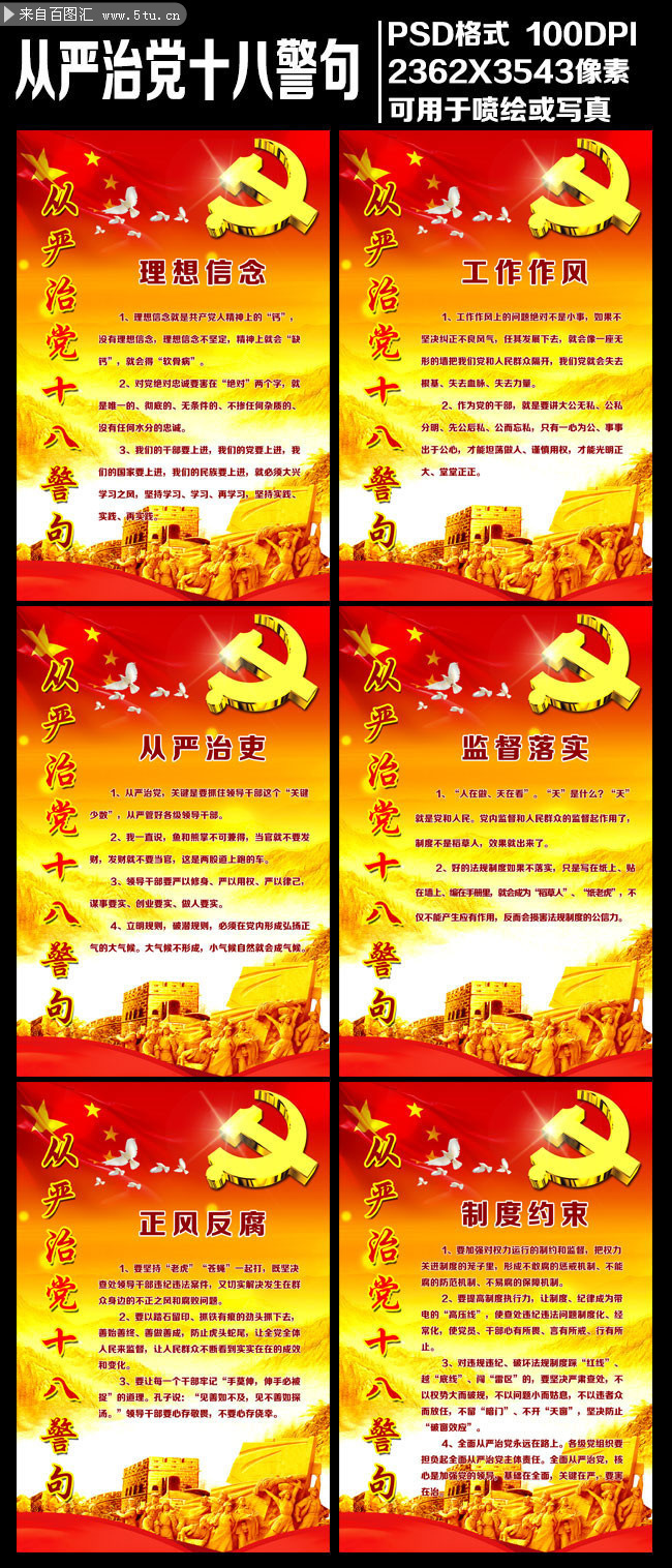 从严治党十八警句挂图下载