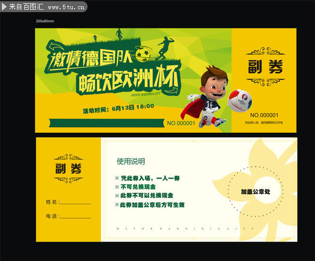 足球比赛门票-矢量素材-百图汇设计素材