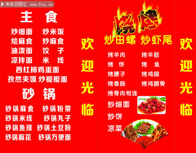 烧烤灯箱图片素材