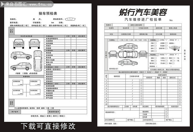 汽车维修接车预检单模板下载