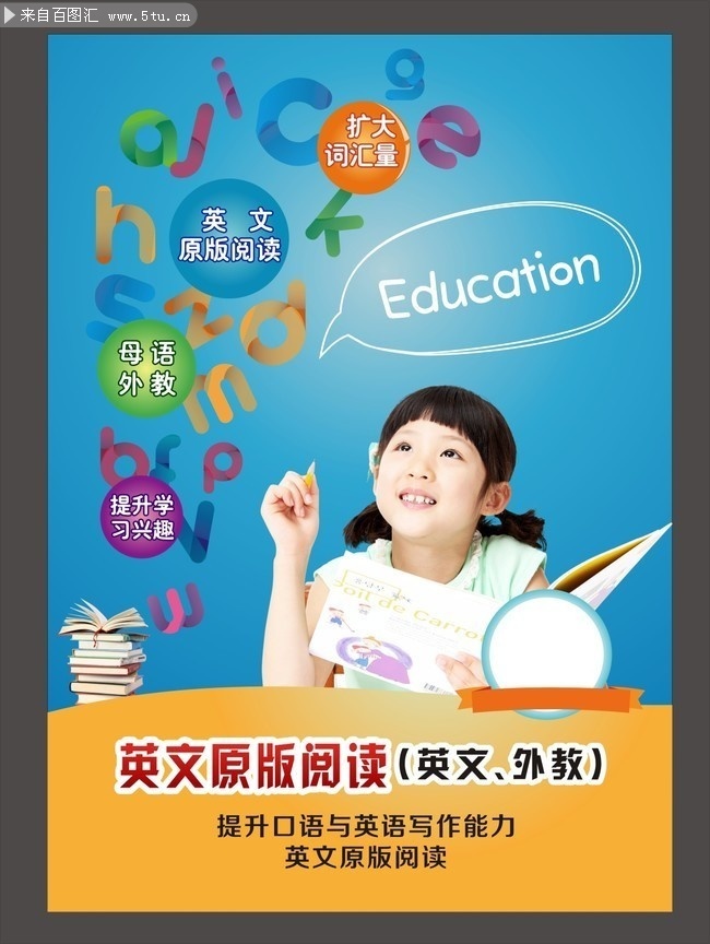 英语教材宣传海报图片素材