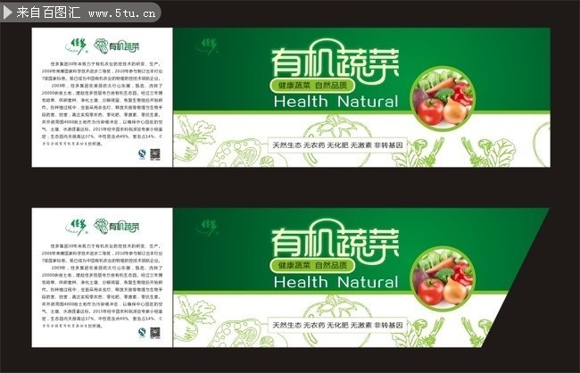 有机蔬菜标签设计模板下载