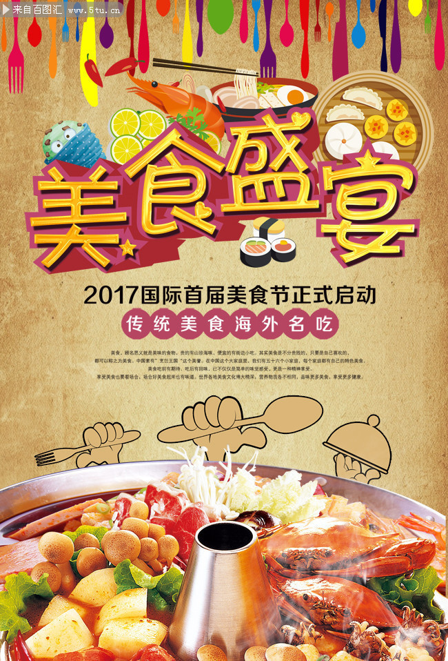 美食节海报模板下载