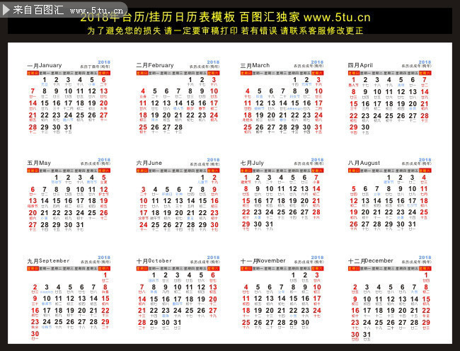 2018年狗年挂历日历设计素材