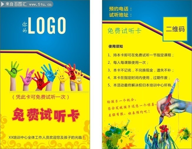 艺术培训班免费试听卡图片素材