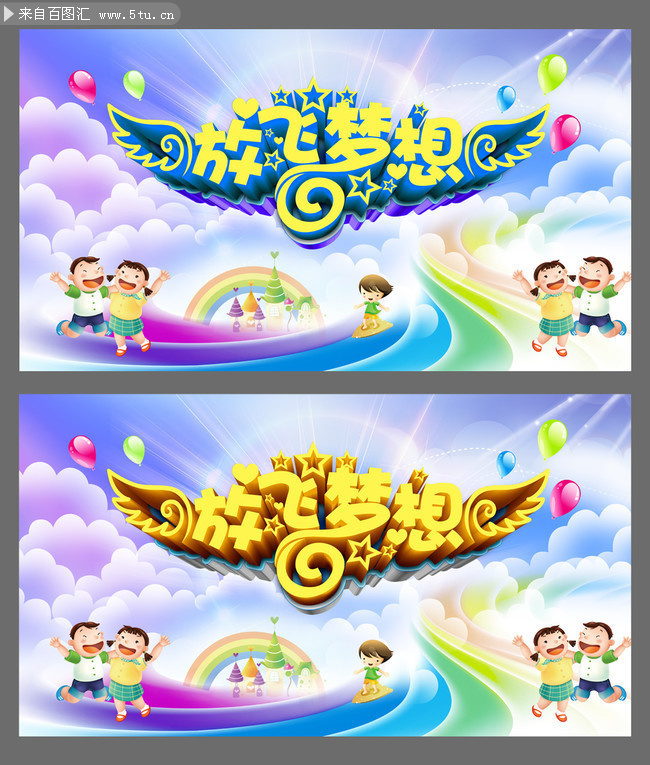 儿童节背景素材六一艺术字