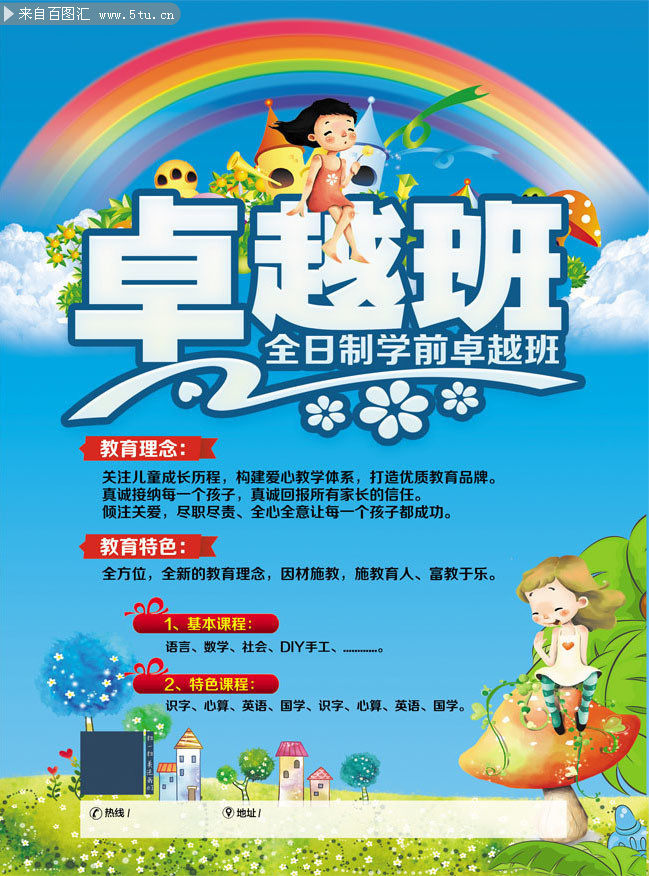 辅导班招生宣传海报模板下载