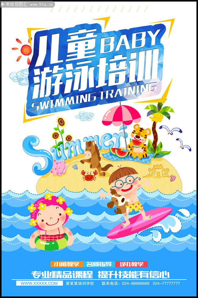 游泳培训招生宣传海报图片