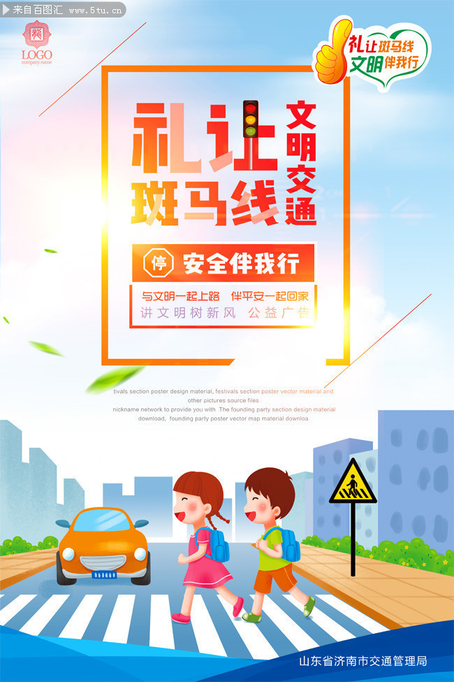交通文明宣传栏展板图片素材