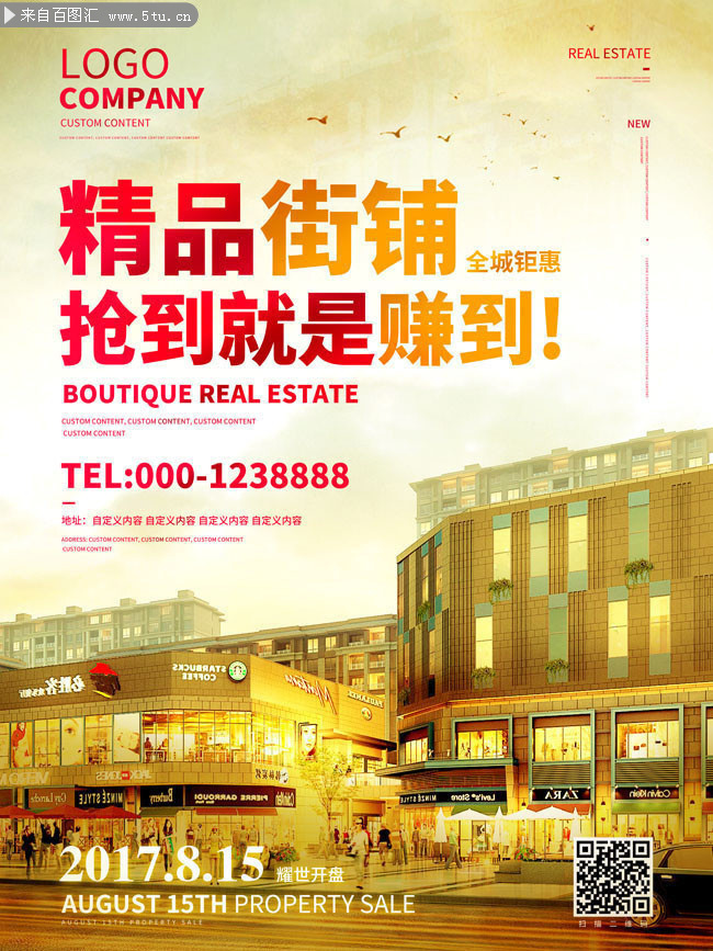 旺铺招租招商宣传海报