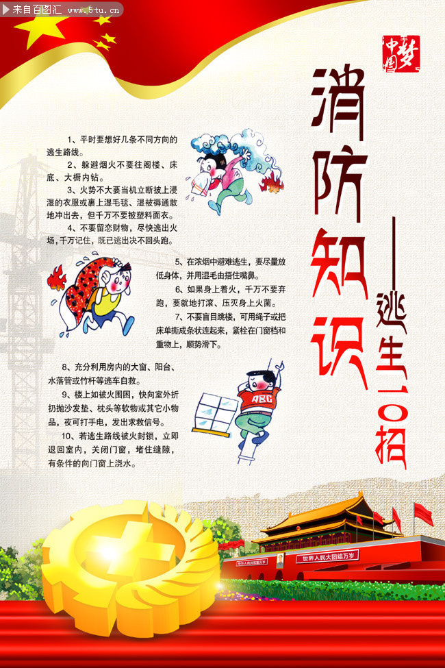 消防安全逃生知识展板图片素材