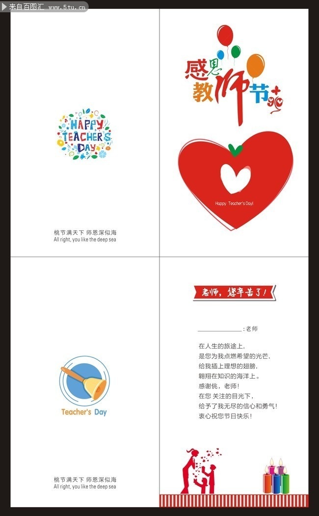 简洁时尚教师节贺卡模板