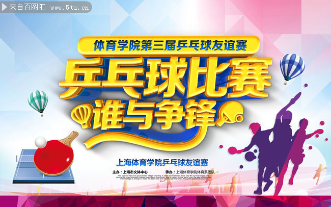 乒乓球比赛宣传海报设计素材