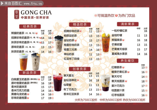 奶茶店价目表图片素材