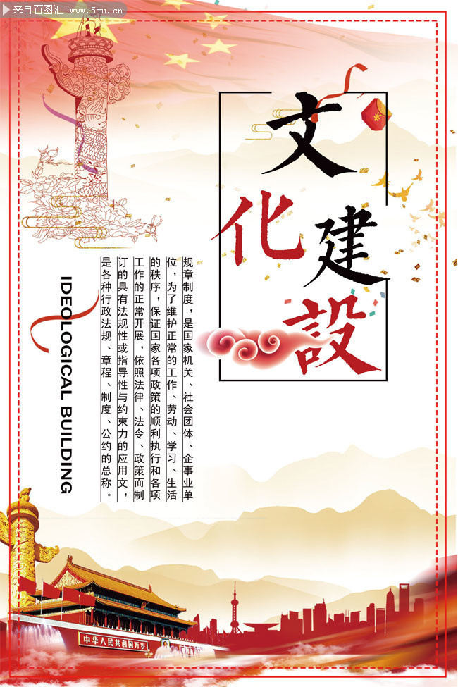 党政文化建设宣传海报图片