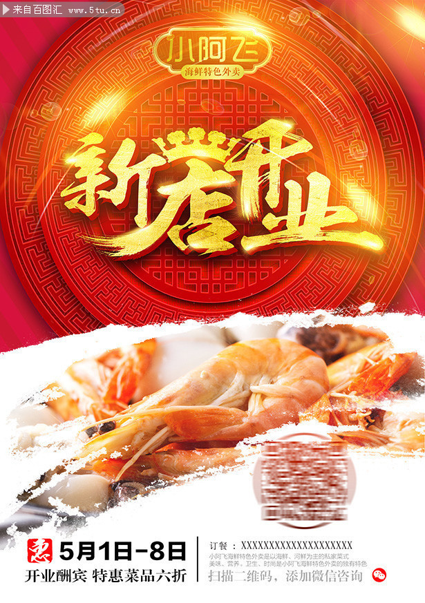 餐厅新店开业海报图片