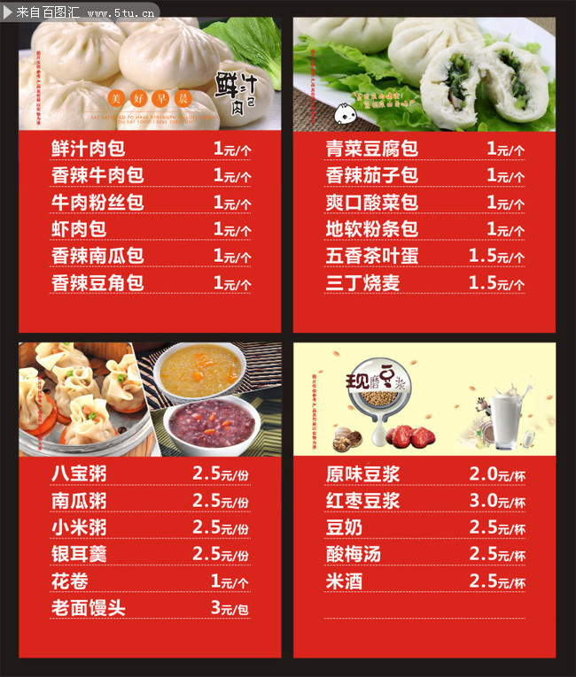 包子店价目表设计图片素材