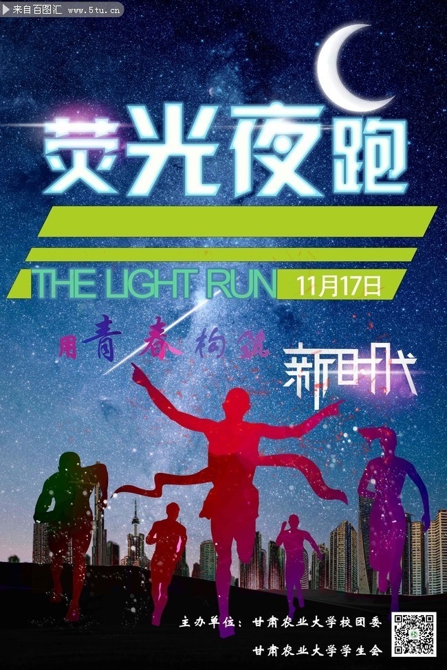夜间跑步运动宣传海报-原创设计素材交易-百图汇设计